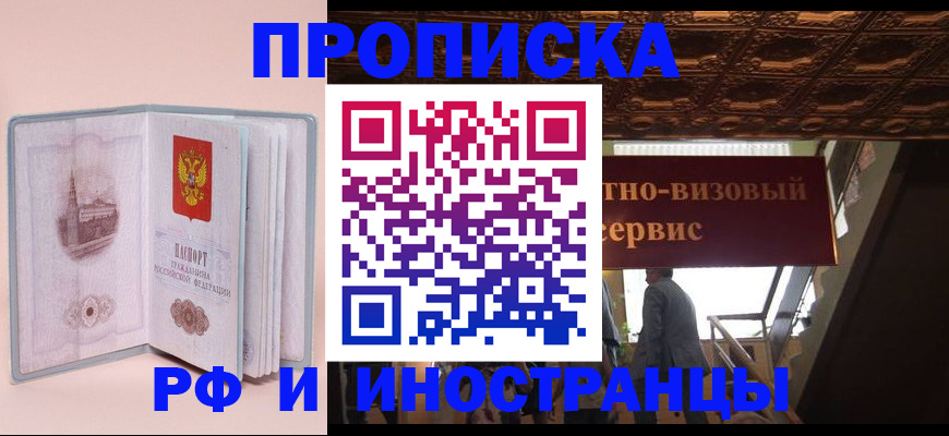 купить прописку в Воркуте