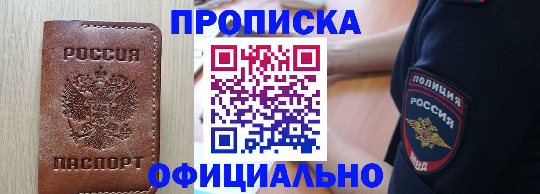 прописка ребенка в Воркуте