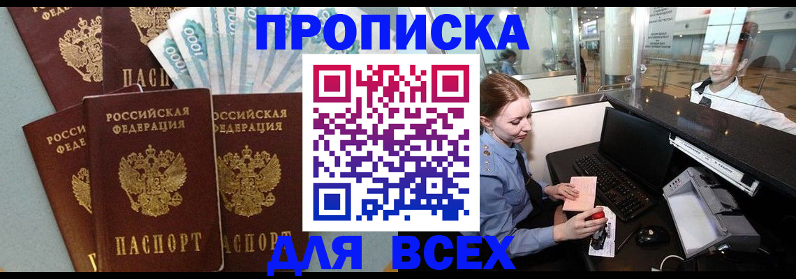 временная регистрация для всех в Воркуте