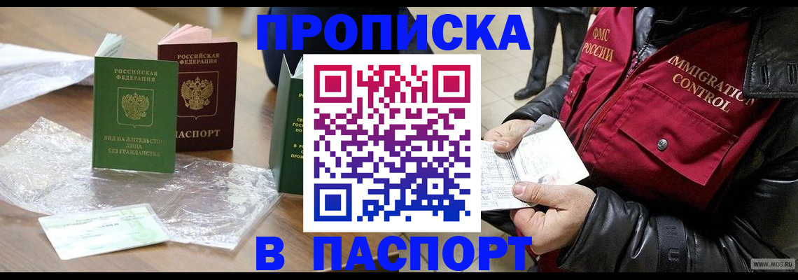 купить прописку в Воркуте