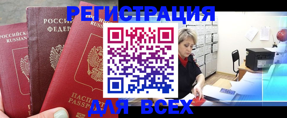 временная регистрация законно в Воркуте