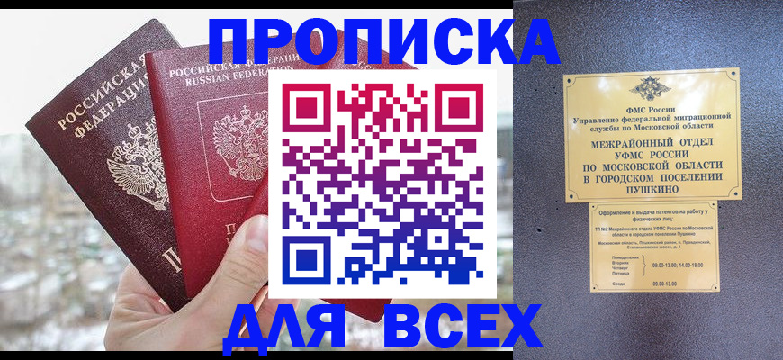 прописка в квартире в Воркуте